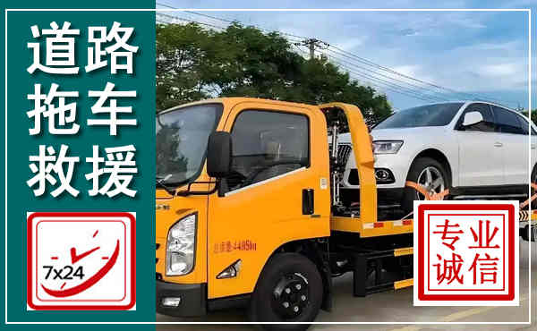 炎陵拖车救援,汽车救援拖车电话