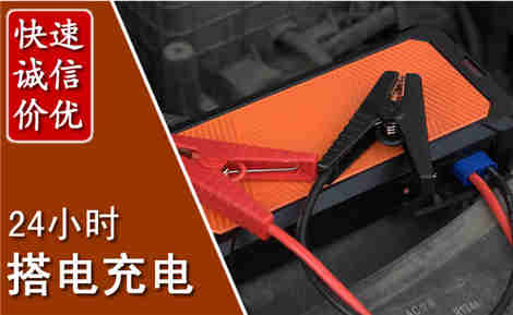 炎陵汽车搭电场景与案例